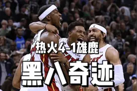 吉米巴特勒，季后赛最硬的男人，带领热火加时险胜雄鹿视频封面