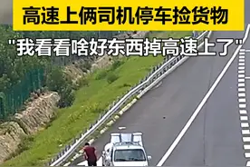山东德州，大件货物掉在高速上，俩过路货车司机直接停车去捡，这下货物没咋捞着，驾驶证上的分可要扣光了……视频封面