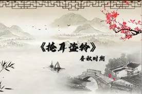 成语典故#掩耳盗铃继承弘扬中国传统文化#国风国学 #传统文化视频封面