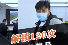 想要豹子车牌号？手把手教你解锁120次选号机会！#车牌选号 #选号 视频封面