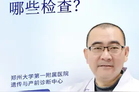 生育过SMA宝宝，再怀孕应该做哪些检查？#郑大一附院遗传与产前诊断中心#医学科普#SMA视频封面