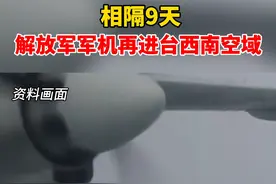 6月14日下午，解放军一架运-8反潜机进入台西南空域巡航！台湾及其附属岛屿是中国领土神圣不可分割的一部分！视频封面