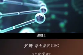 当人类可以编辑自己的基因时，会发生什么？｜尹烨 #120万元一针 #疫苗 @DOU知计划 @抖音短视频 视频封面
