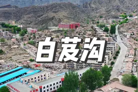 在宁夏石嘴山市的贺兰山的深处，有一个“小镇”叫做——“白芨沟视频封面
