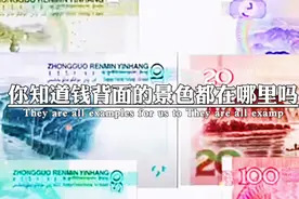 #新知创作人 #人民币视频封面