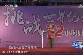 2016年5月1日中央电视台11套戏曲采风录制播放著名豫剧表演艺术…视频封面