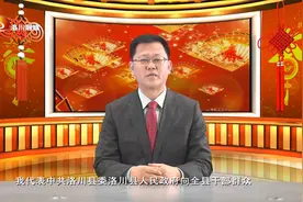张继东县长代表县委县政府给全县人民拜年啦！视频封面