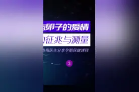 何时测量#怀孕 #早孕试纸 如何检测？#医学科普 