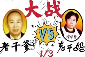 老干妈与老干爹的恩怨情仇
#老干妈#老干爹#腾讯视频封面