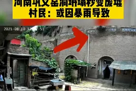 监拍#河南巩义窑洞坍塌秒变废墟！村民：或因暴雨导致视频封面