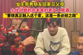 #江西 女生带男朋友回家见父母，小伙礼貌的向未来老丈人敬酒。来源：@崽 #带男朋友回家 #向世界推介江西 #老丈人和女婿 #酒席上的那点事视频封面