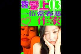 交友软件里也有爱情。常春藤毕业的美国作家，很疼她。男女关系视频封面