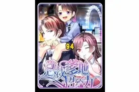 男朋友天天作妖怎么办#我在抖音看漫画 #二次元 #漫画 #漫画解说视频封面