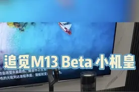 洗地机中的百变清洁怪兽 #追觅M13Beta洗地机 #造飞机的人去扫地 #四维清洁专家 #洗地小机皇视频封面