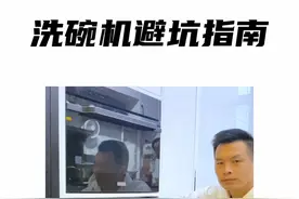 都在夸洗碗机好用，吐槽下洗碗机的缺点，记得收藏避坑#洗碗机#MK嵌入式洗碗机 #春季新品必买清单视频封面