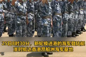 看现场！驻香港部队陆海空三军第24次轮换 #香港的定海神针视频封面