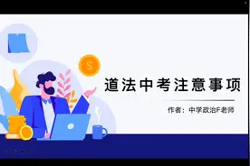 陕西2023年中考，道法中考提醒⏰提醒🔔#祝愿所有考生金榜题名视频封面