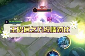 王昭君所有技能特效对比，你最喜欢哪个？视频封面