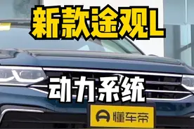 想买 #大众途观l 需要做好哪些准备？颗粒捕捉器需要注意什么？ #大众#dou是好车 视频封面