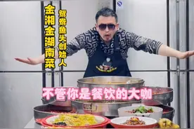 餐饮人之间无法复制的、鱼头怎样蒸才Q弹嫩滑、肉质不老不柴入味、鱼头蒸多久时间才是刚刚好、包括鱼头辣椒酱料怎样炒才香、我一直说不管你是餐饮的大咖、还是餐饮的小白、核心技术不保留教大家、#培训5款招牌鱼头招牌湘菜#餐饮创业#金湘金湖南菜千岛湖鸳鸯鱼头王视频封面
