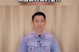 #刘德华祝福失孤原型郭刚堂找到儿子：非常开心和振奋，佩服郭大哥的坚持视频封面