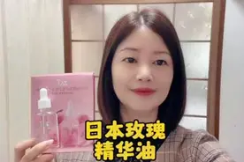 日本玫瑰精华油，改善多种肌肤问题，又透又亮视频封面