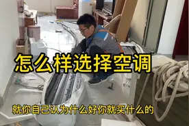 怎么样选择空调？一级变频和三级变频怎么选？视频封面