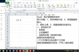 Excel表格制作教程第1讲：软件功能和操作界面介绍