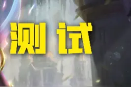 #云顶之弈 卡尔玛最佳配装（下）@抖音短视频视频封面