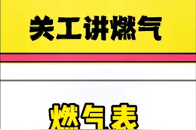 燃气表锁定关阀了，打不开停气了，看关工如何教你轻松解决。#燃气#燃气表 #燃气表锁定怎样开锁 @抖音本地推广