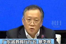 6月2日，广东教育厅长霸气喊话高考生：所有困难都能解决，请大家安心赴考、轻松赴考、自信赴考！视频封面