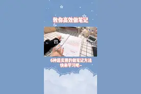 教你6种超实用的做笔记方法！快来学习吧