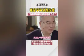 张定宇笑谈自己身患渐冻症：“我的精神状态很好还能工作。”致敬！#张定宇 #社会 #热门 