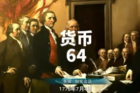 #制宪会议#北美#五月花号#美国历史#给钱不为当奴隶视频封面