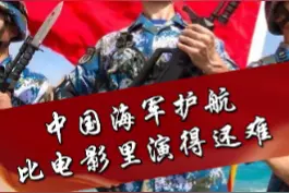 中国海军出发护航必带的东西竟是停尸袋 #中国正在说  #军事  #危险瞬间  @抖音短视频  @海峡新干线视频封面