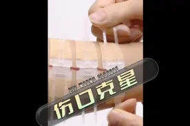 一贴一拉，无需缝针就能实现伤口愈合#科普#黑科技视频封面