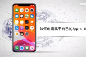 苹果手机如何创建属于自己的ID账号视频封面