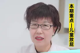 “小屁孩”屁多屁臭，是肠胃出问题了？ #医学科普 #关爱儿童健康 #消化不良 视频封面