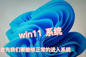 win11系统  显示器提示超出屏率范围处理方法