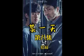 韩剧《某一天》第八集:结局#金秀贤#车胜元#韩剧#悬疑视频封面