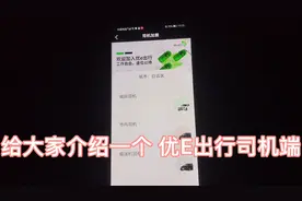 大家好，给大家介绍一个优E出行，爆单，赶紧去加入吧视频封面