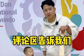 三岁的小王子，评测跆拳道木板~#爸爸带娃 #雷老师和小王子 #父子日常 @lele的小王子视频封面