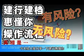 建行建档及惠懂你操作流程#信用知识 #贷款 #四大行 #中小微企业视频封面