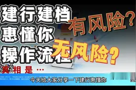 建行建档及惠懂你操作流程#信用知识 #贷款 #四大行 #中小微企业视频封面