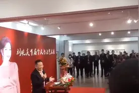 吴欢在刘晓庆书法展上的致辞！视频封面