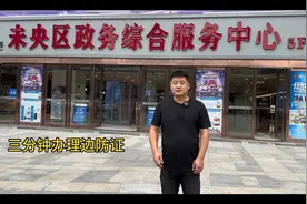 西安市办理摩托车边防证只需要带身份证就可以视频封面