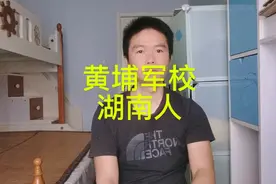 黄埔军校中，同样活跃着湖南人的身影！致敬先辈！致敬军人