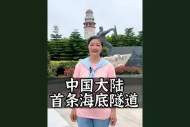 这条位于厦门海底70米的隧道，是我国大陆首条海底隧道，创造了多个世界第一#翔安隧道 #海底隧道 #知识分享 #厦门导游小吴视频封面