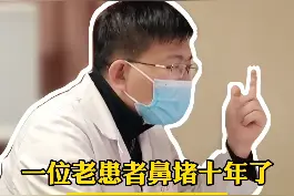门诊来了位老患者，#过敏性鼻炎 ，鼻堵十年了，已失去#嗅觉 #耳鼻喉臧洪瑞 主任讲解#医学科普 @抖音短视频视频封面