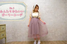 axesfemme店员小姐姐的搭配心得第一弹蓬松系#lolita #日系穿搭视频封面